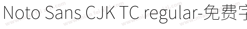 Noto Sans CJK TC regular字体转换